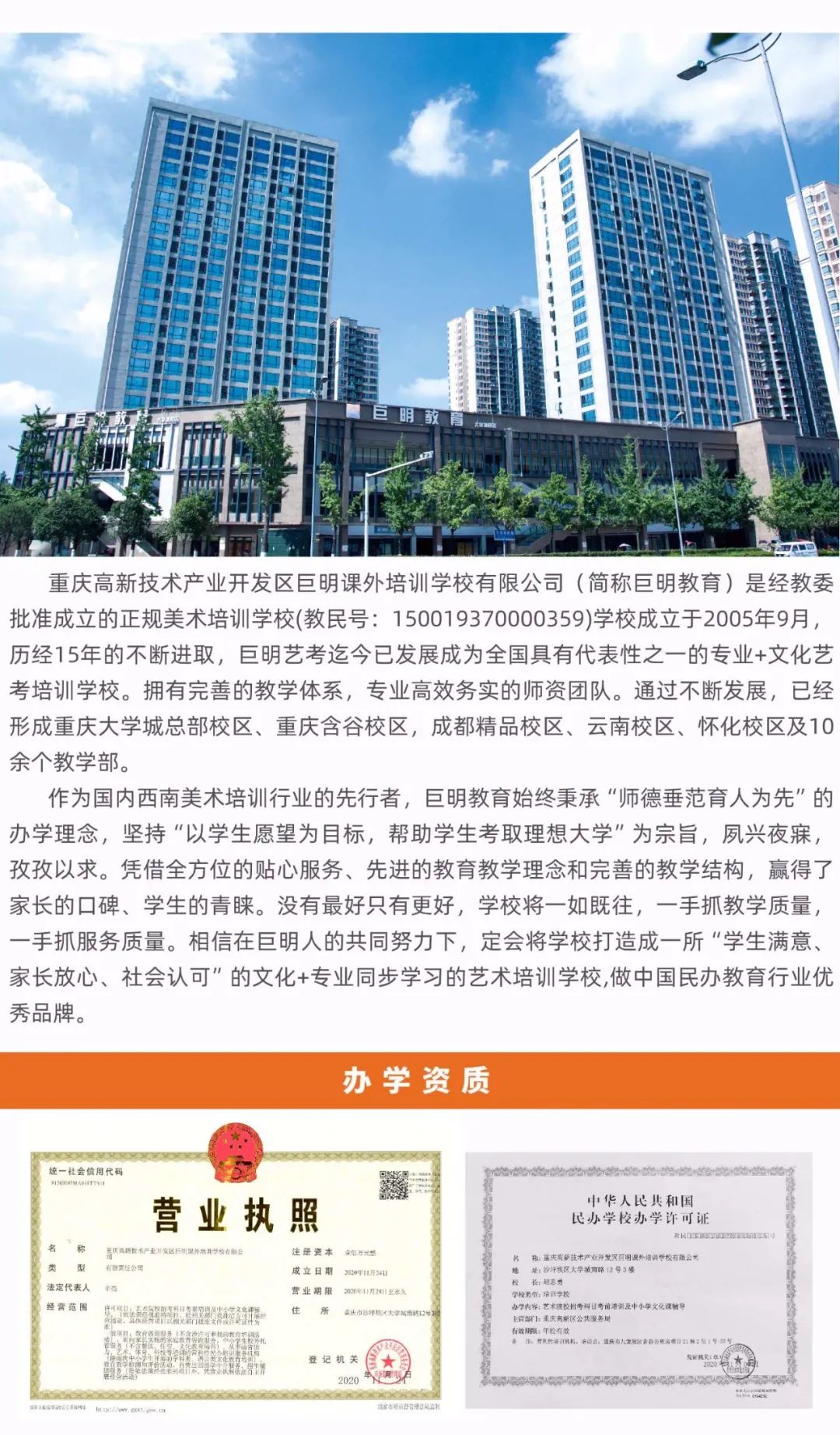 巨明大学城校区