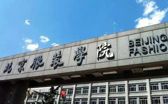 校考资讯丨北京服装学院2025年美术与设计类专业（校考）考试大纲